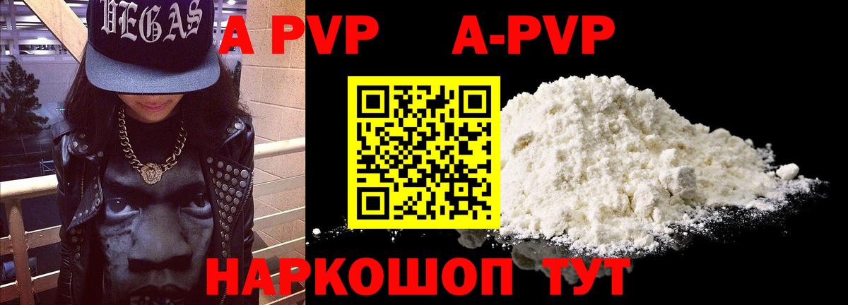 A-PVP  Alfa_PVP Соль  Вход с VPN  Alpha PVP СК  Котовск  наркотики  А ПВП мука 