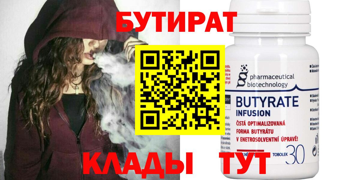 БУТИРАТ 1.4BDO Котовск