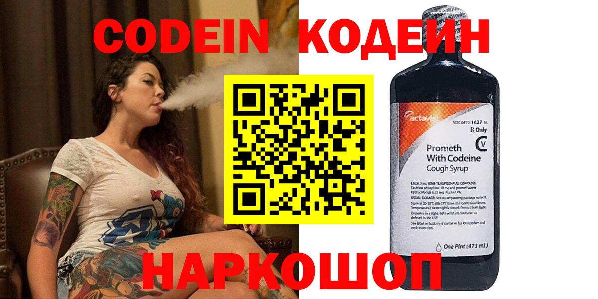 Кодеиновый сироп Lean напиток Lean (лин)  Вход с VPN  Codein напиток Lean (лин)  Котовск 