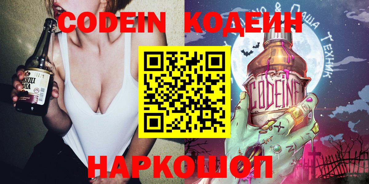Кодеиновый сироп Lean напиток Lean (лин) Котовск