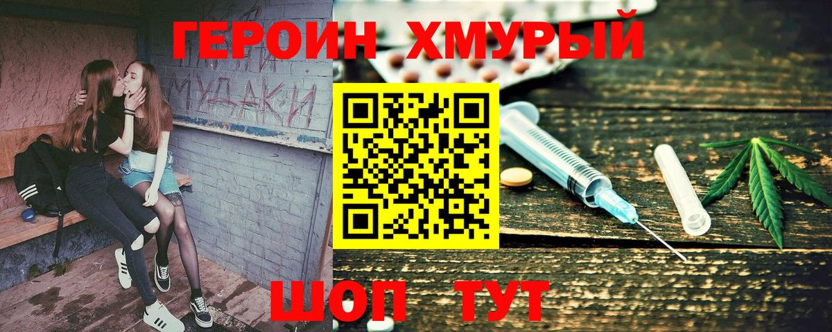 ГЕРОИН белый Котовск