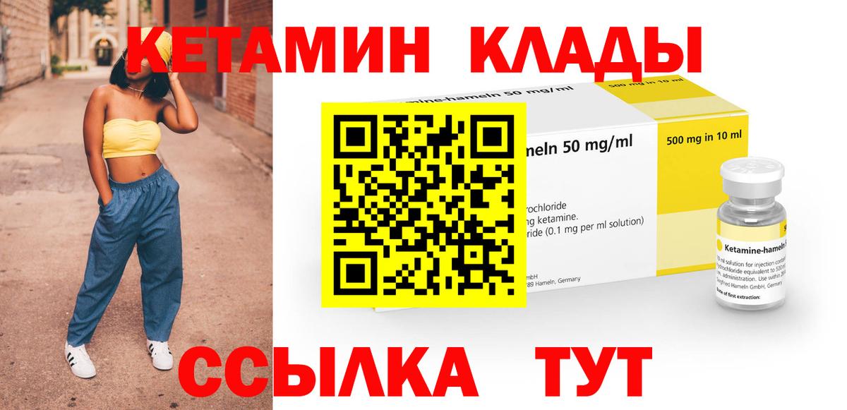 Кетамин VHQ  Вход с VPN  Котовск 