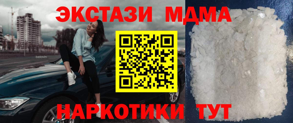 MDMA VHQ  МДМА  Вход с VPN  Котовск  МДМА crystal 