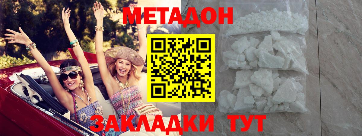 Котовск  МЕТАДОН VHQ  Вход с VPN 