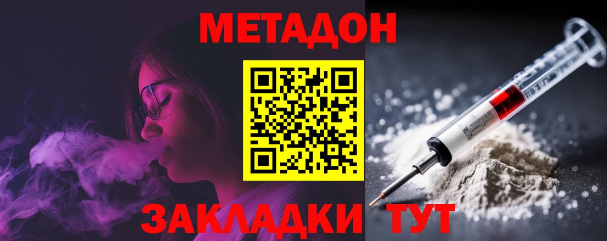 Метадон мёд Котовск